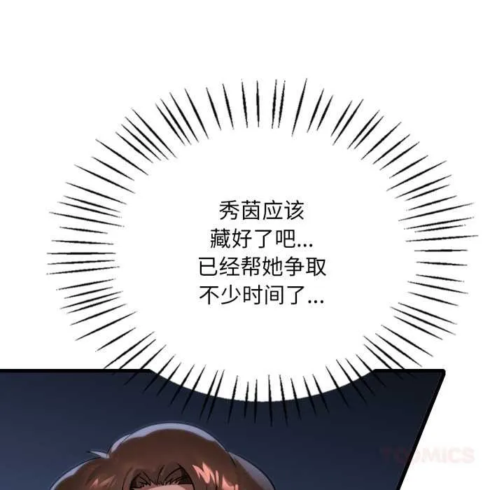 渴望占有她 - 第87話 - page 27