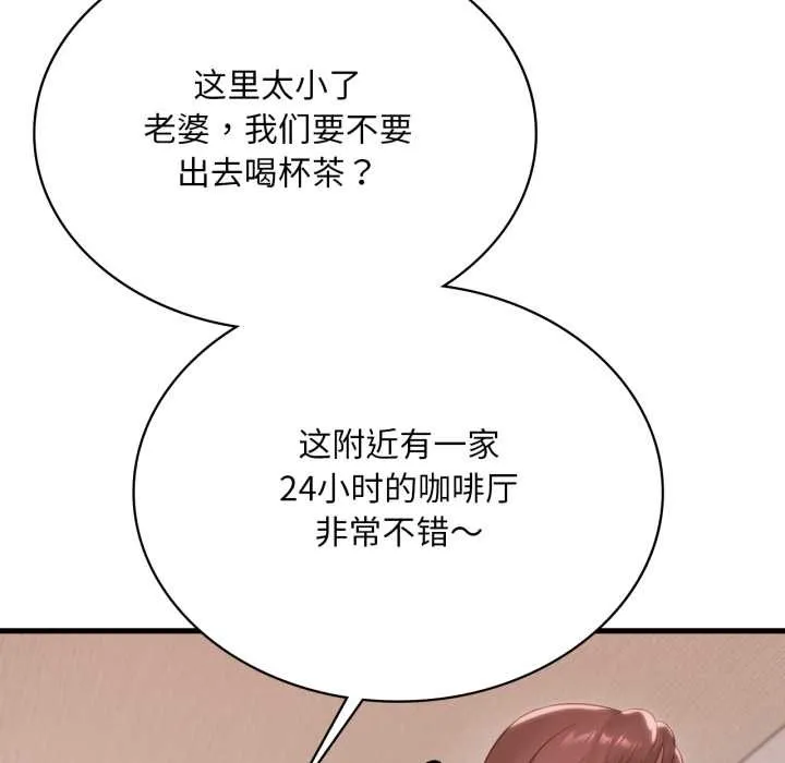 渴望占有她 - 第87話 - page 32