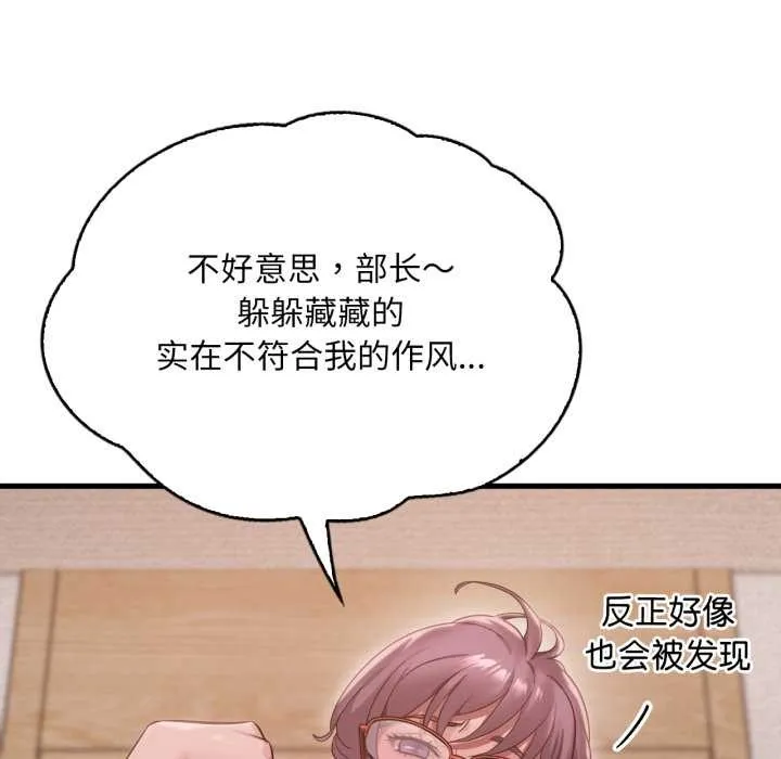 渴望占有她 - 第87話 - page 38