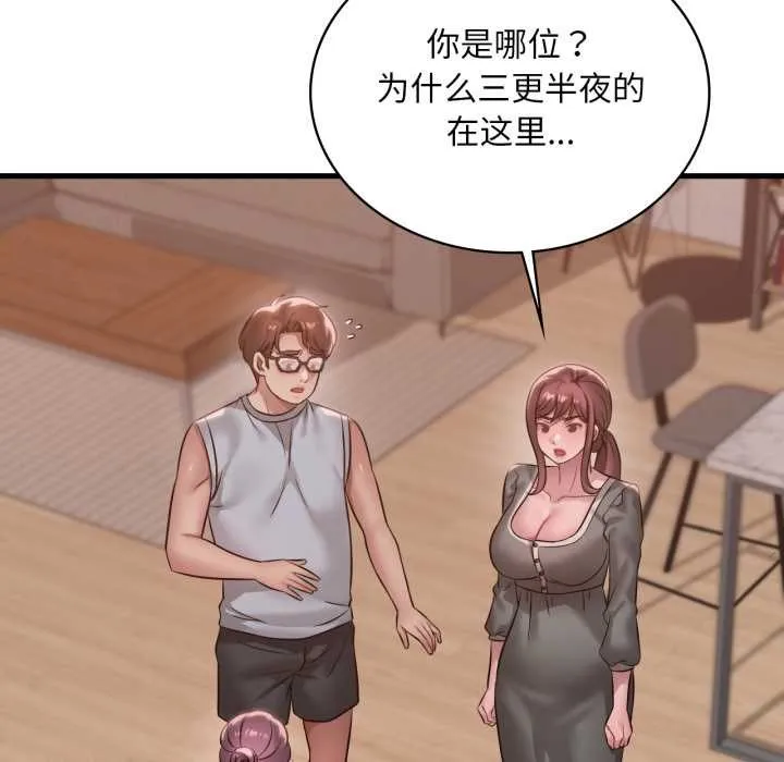渴望占有她 - 第87話 - page 41