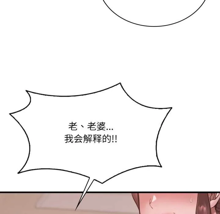 渴望占有她 - 第87話 - page 43