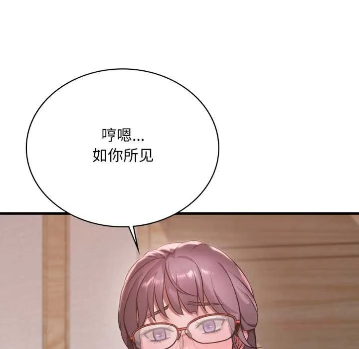 渴望占有她 - 第87話 - page 45