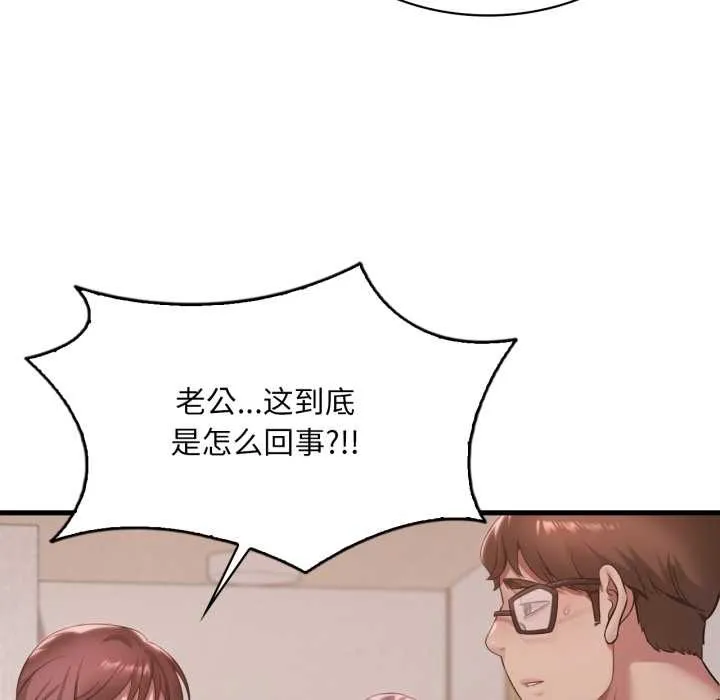 渴望占有她 - 第87話 - page 48