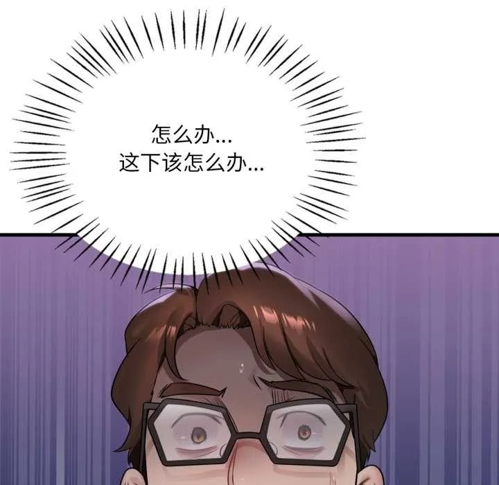 渴望占有她 - 第87話 - page 50