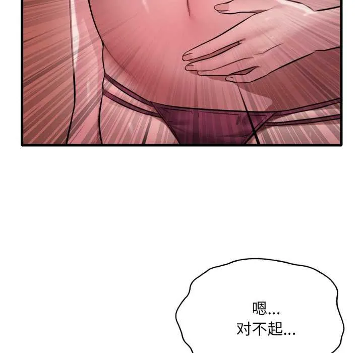渴望占有她 - 第87話 - page 55