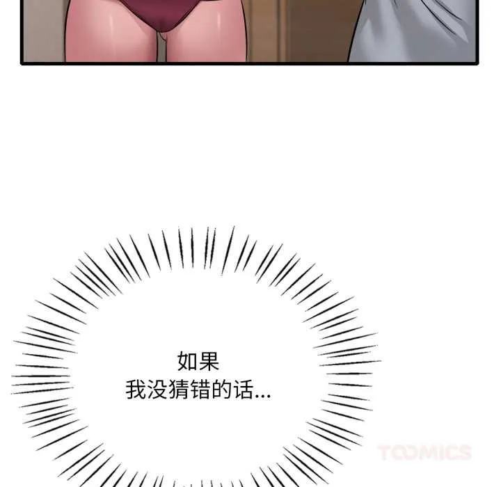 渴望占有她 - 第87話 - page 57