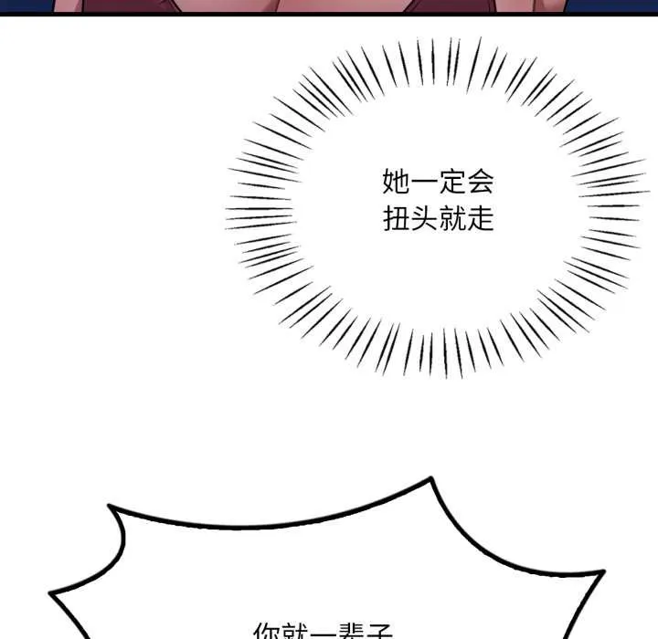 渴望占有她 - 第87話 - page 59