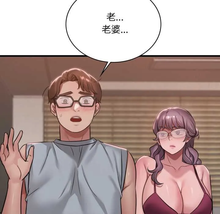 渴望占有她 - 第87話 - page 62