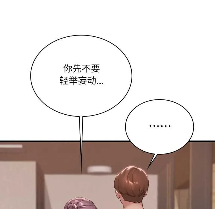 渴望占有她 - 第87話 - page 66
