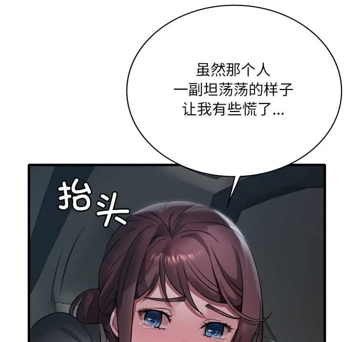 渴望占有她 - 第87話 - page 74