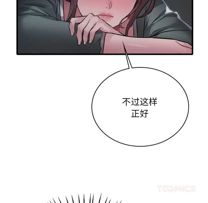 渴望占有她 - 第87話 - page 75