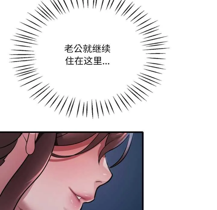 渴望占有她 - 第87話 - page 76