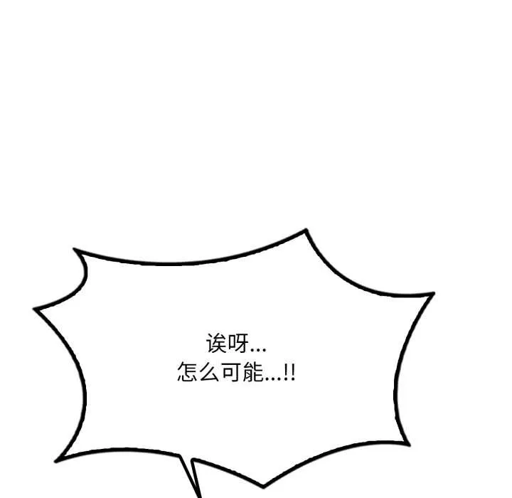 渴望占有她 - 第87話 - page 82