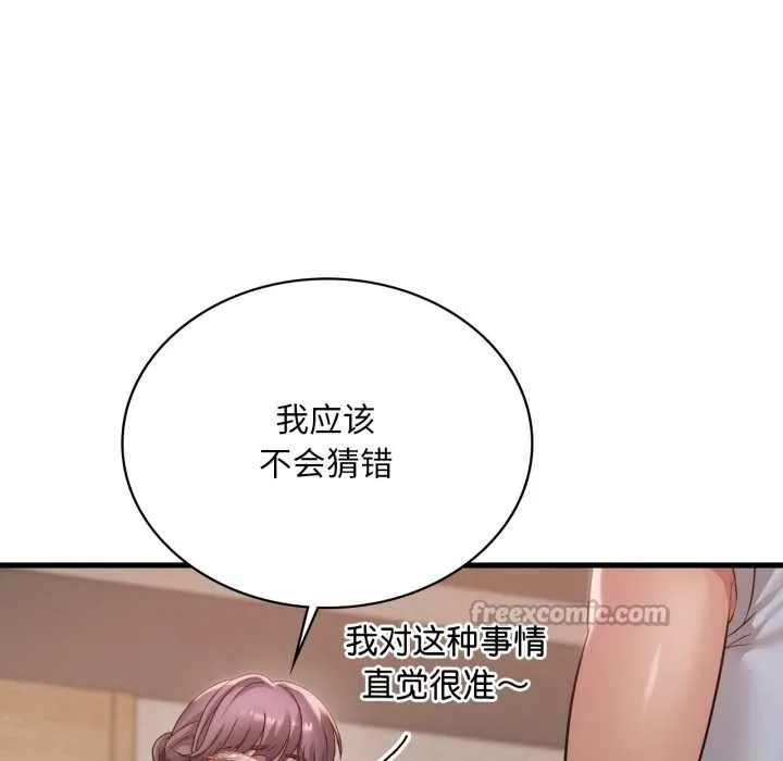 渴望占有她 - 第87話 - page 84