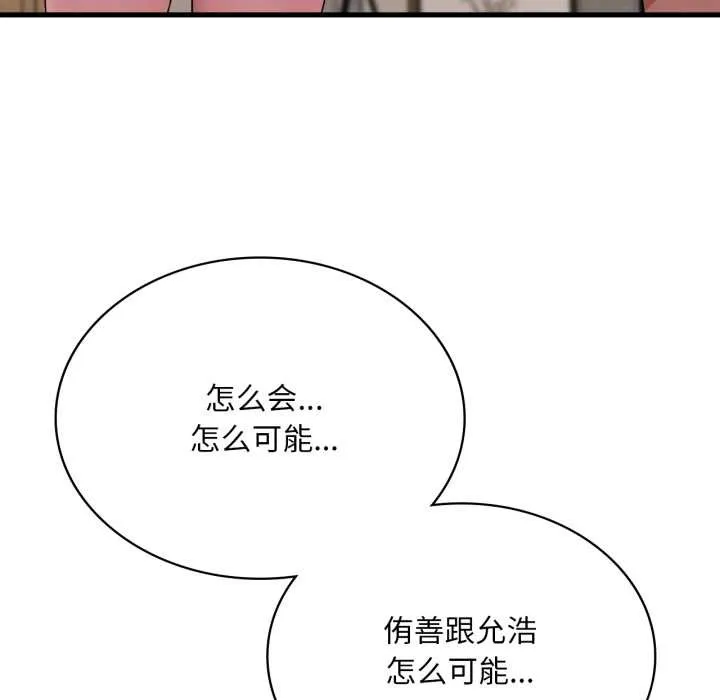 渴望占有她 - 第87話 - page 86