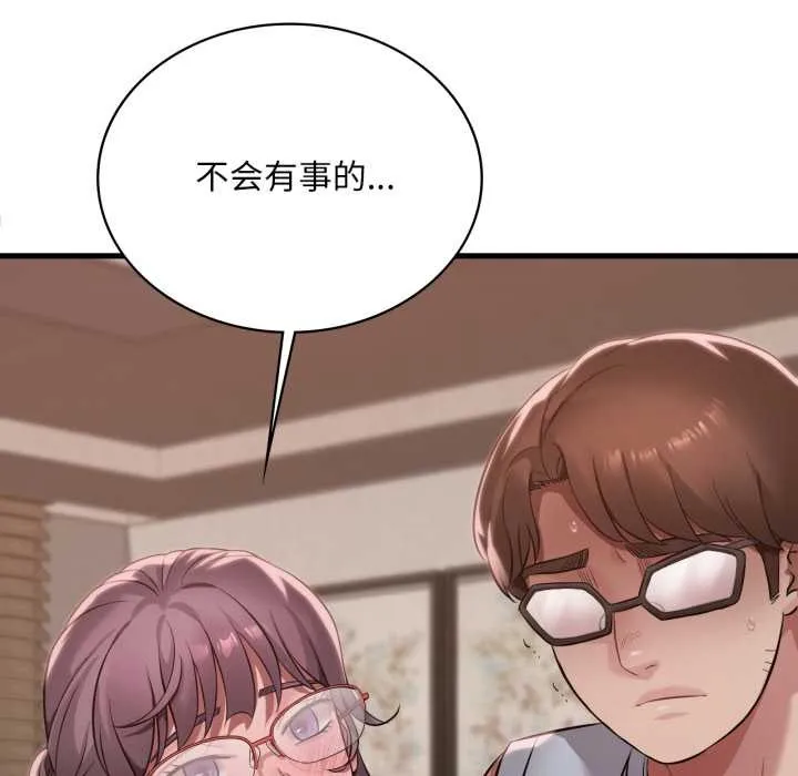 渴望占有她 - 第87話 - page 90