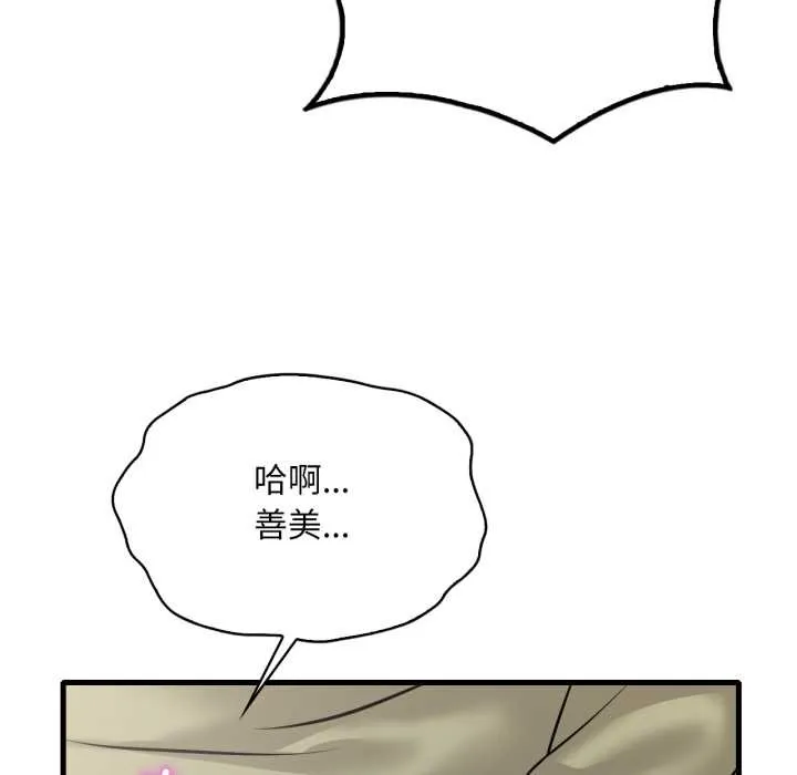 渴望占有她 - 第87話 - page 102