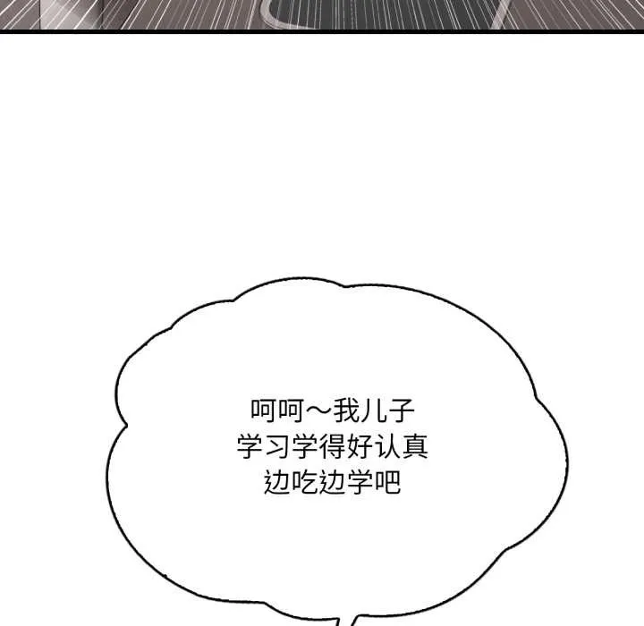渴望占有她 - 第87話 - page 108