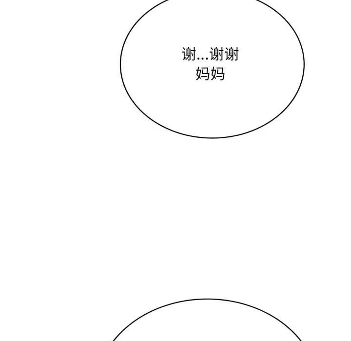 渴望占有她 - 第87話 - page 110