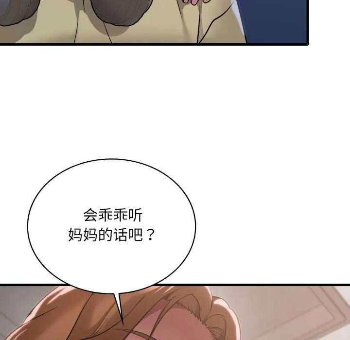 渴望占有她 - 第87話 - page 118