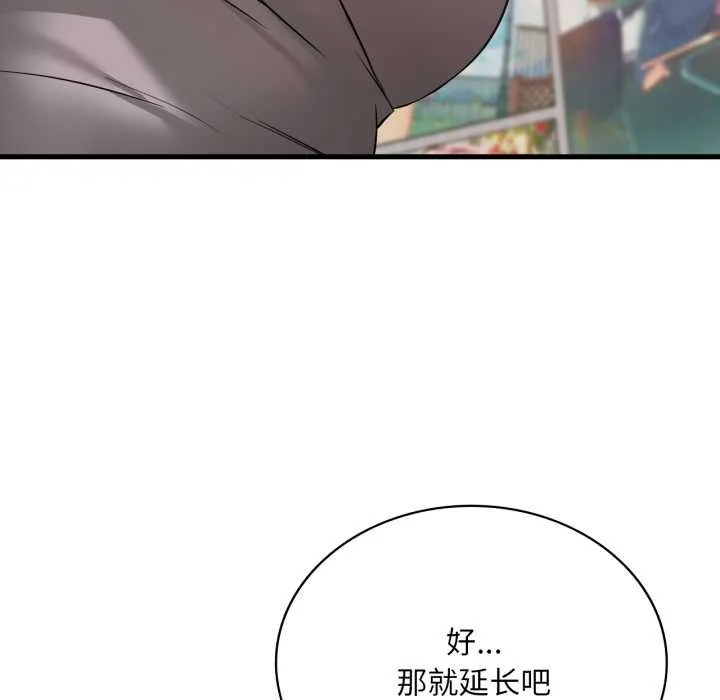 渴望占有她 - 第87話 - page 120