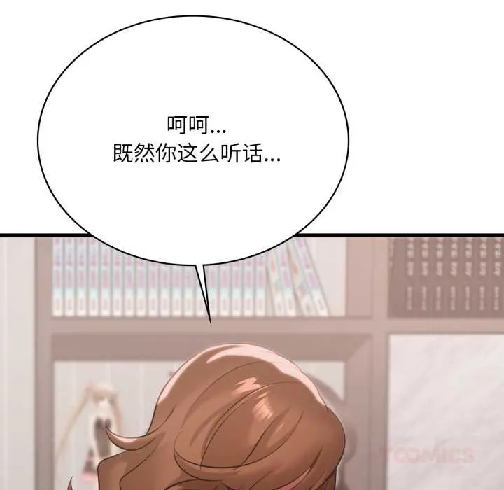 渴望占有她 - 第87話 - page 123