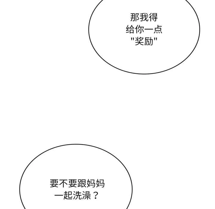 渴望占有她 - 第87話 - page 125