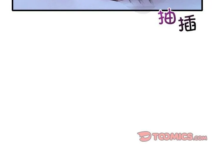 渴望占有她 - 第44話 - page 3