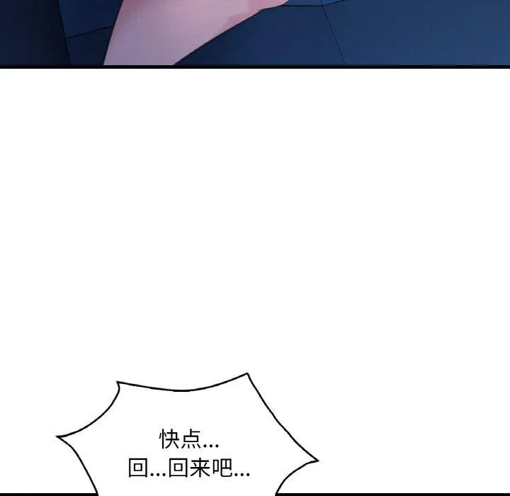 渴望占有她 - 第44話 - page 15