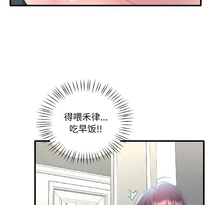 渴望占有她 - 第44話 - page 29