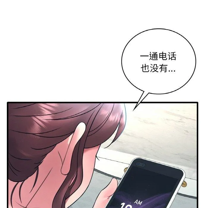 渴望占有她 - 第44話 - page 35