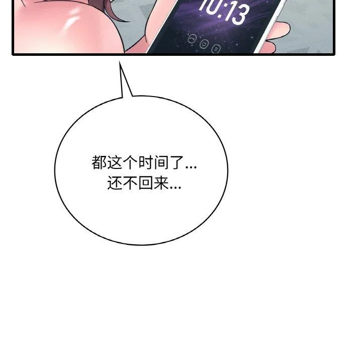 渴望占有她 - 第44話 - page 36