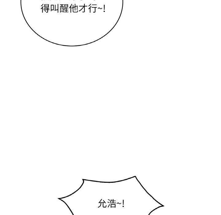 渴望占有她 - 第44話 - page 54