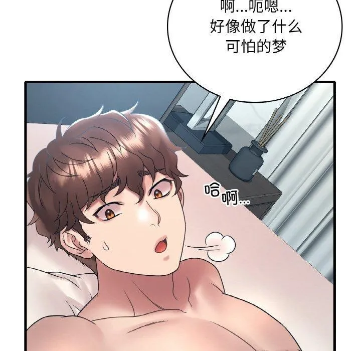 渴望占有她 - 第44話 - page 59