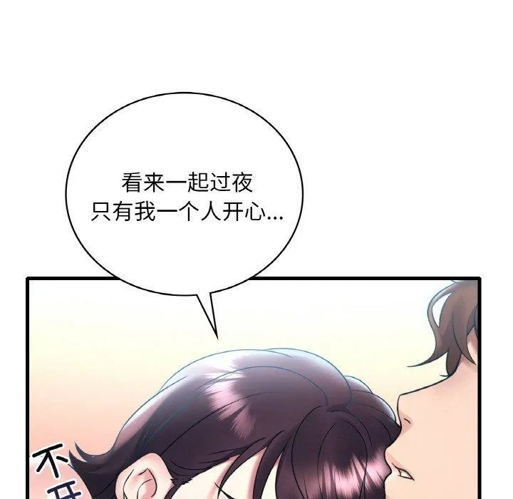 渴望占有她 - 第44話 - page 63