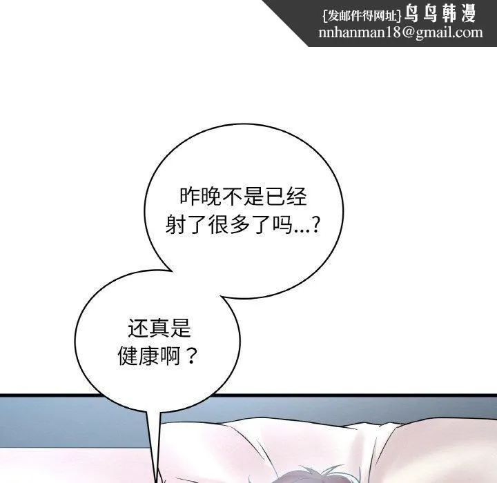 渴望占有她 - 第44話 - page 77