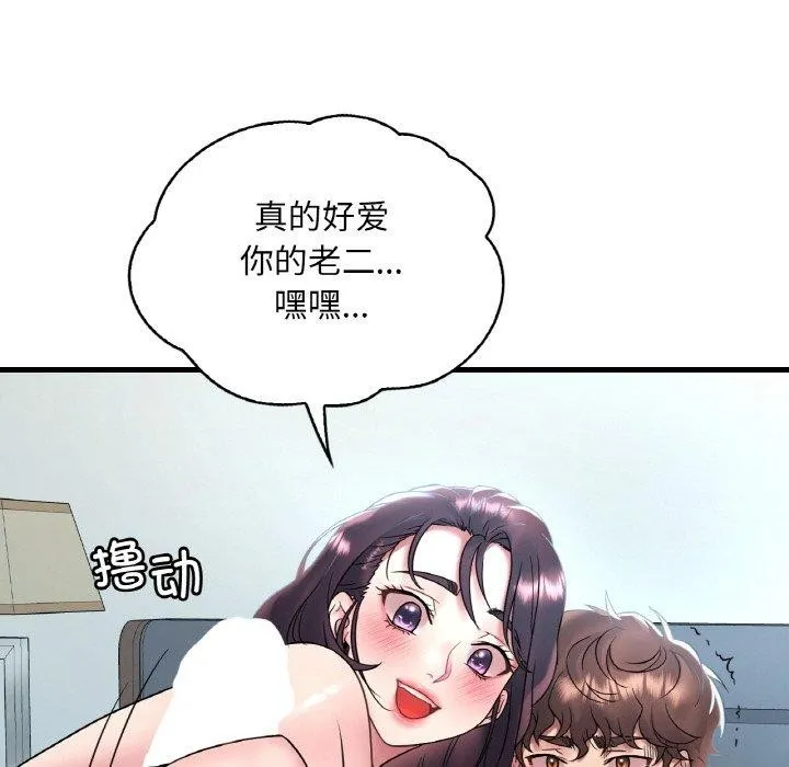 渴望占有她 - 第44話 - page 82