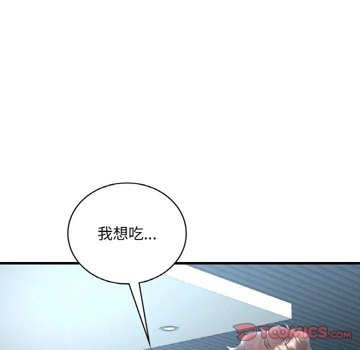 渴望占有她 - 第44話 - page 84