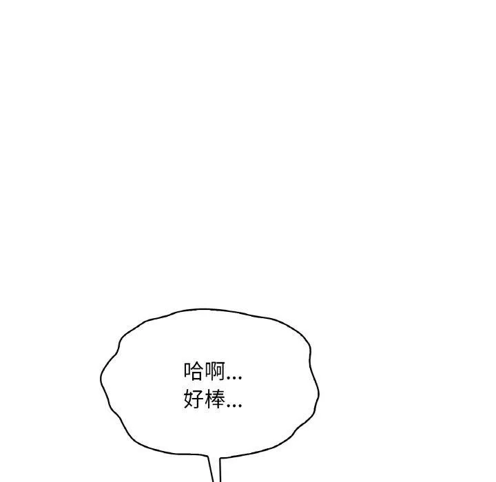 渴望占有她 - 第44話 - page 92