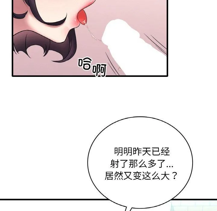 渴望占有她 - 第44話 - page 99