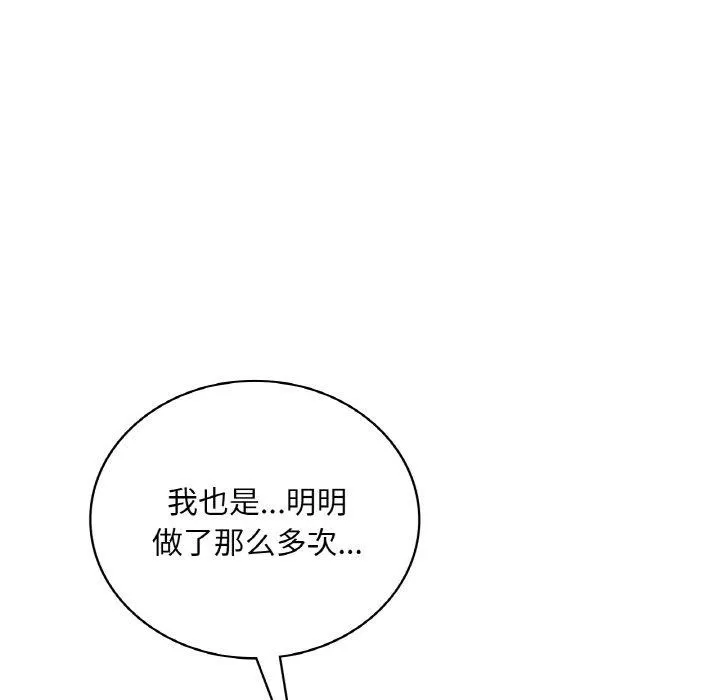 渴望占有她 - 第44話 - page 104