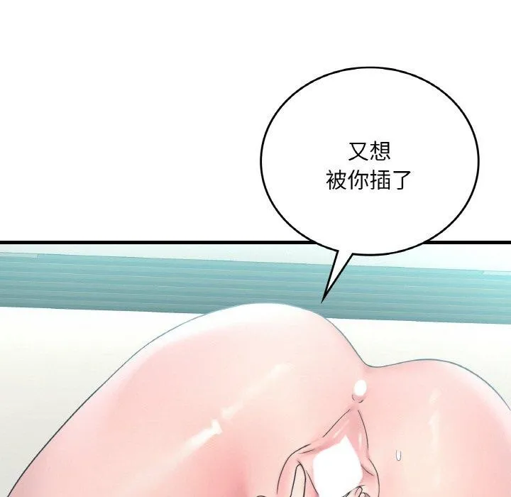 渴望占有她 - 第44話 - page 107