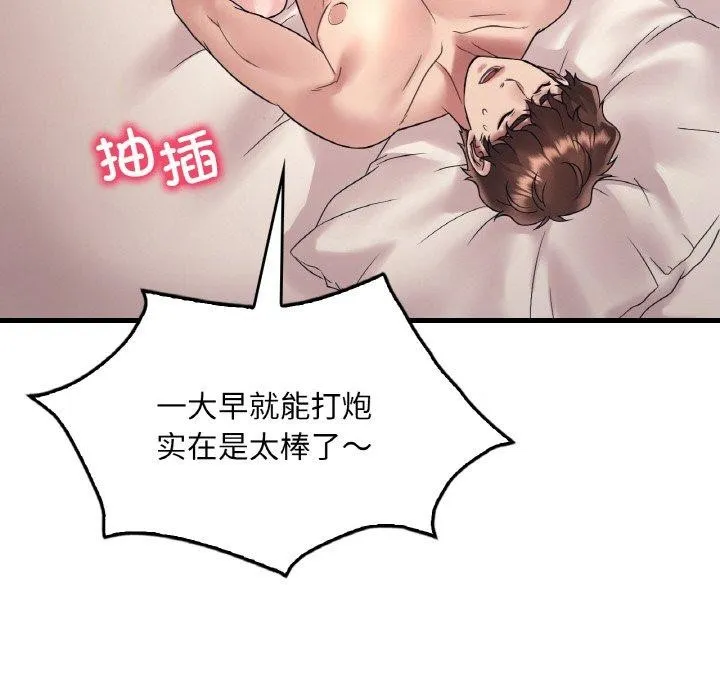 渴望占有她 - 第44話 - page 116