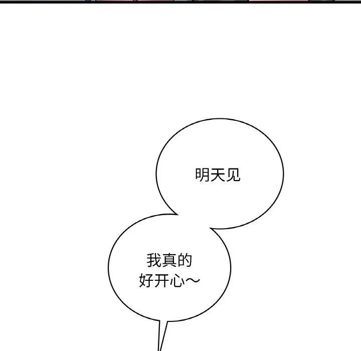 渴望占有她 - 第44話 - page 131