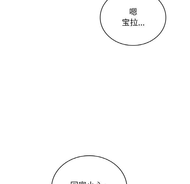 渴望占有她 - 第44話 - page 133