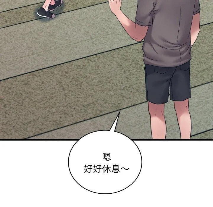 渴望占有她 - 第44話 - page 135