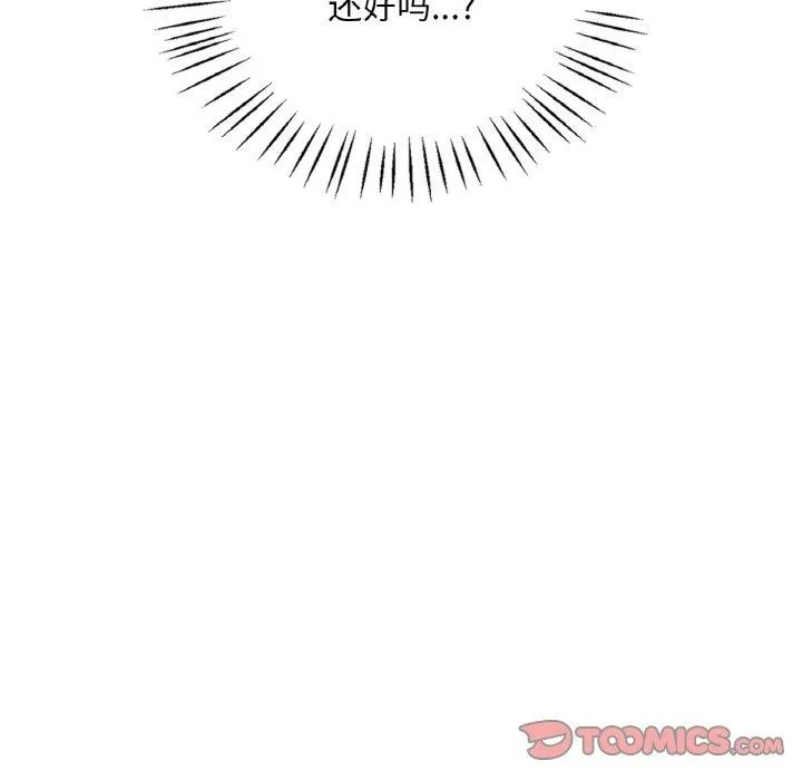 渴望占有她 - 第44話 - page 138