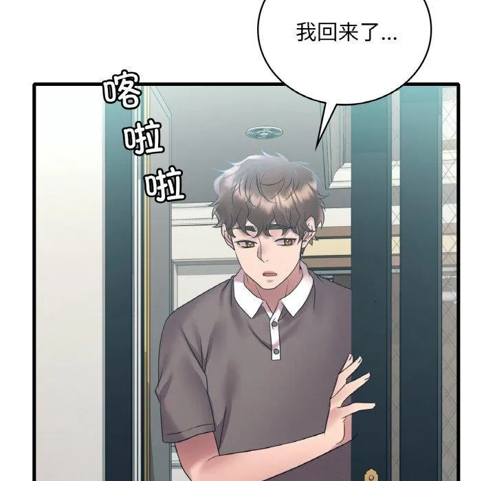 渴望占有她 - 第44話 - page 141