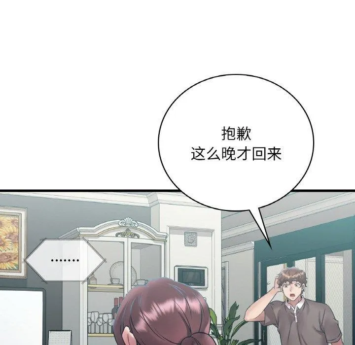 渴望占有她 - 第44話 - page 146