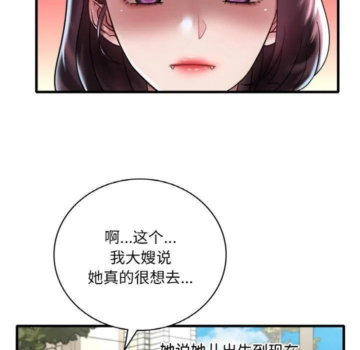 渴望占有她 - 第37話 - page 6